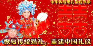 中国传统婚礼礼节