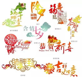 中国传统节日的禁忌