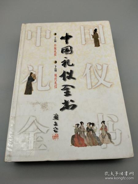 中国式礼仪书