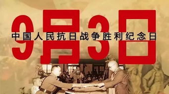 中国人民抗日战争胜