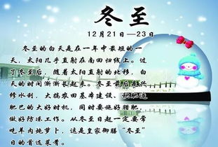 中华民族传统节日冬
