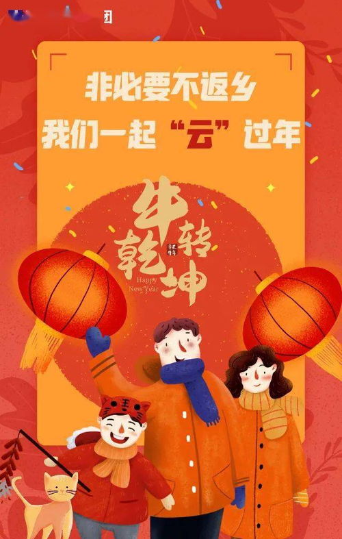 春节节日庆祝活动