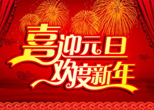中国庆祝新年的方式